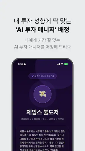 스톡베리 - 내 투자에 딱 맞는 AI 투자 매니저 screenshot