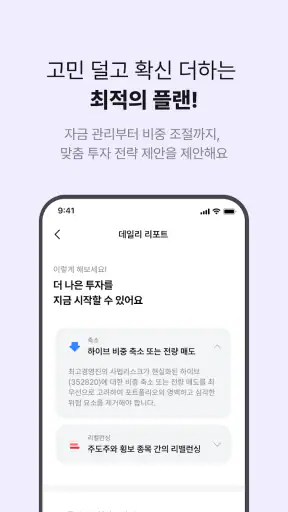 스톡베리 - 내 투자에 딱 맞는 AI 투자 매니저 screenshot