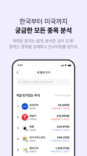 스톡베리 - 내 투자에 딱 맞는 AI 투자 매니저 screenshot