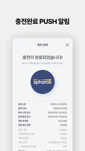 스파로스 EV screenshot