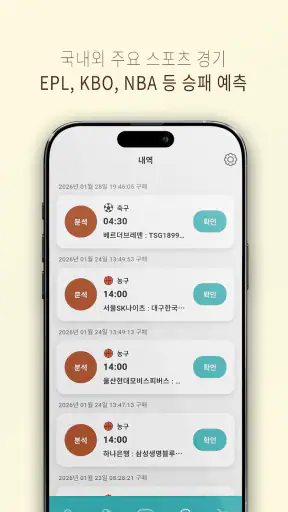 스포맨 - 스포츠 경기 AI 분석 조합 screenshot
