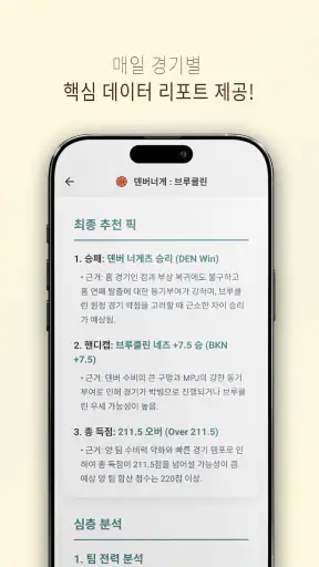 스포맨 - 스포츠 경기 AI 분석 조합 screenshot