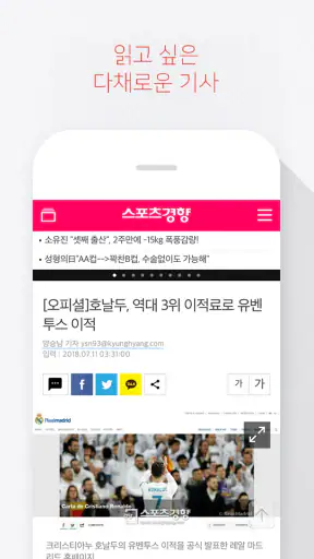 스포츠경향 - 스포츠, 연예 뉴스 screenshot