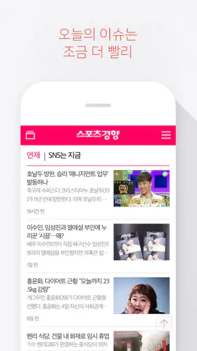 스포츠경향 - 스포츠, 연예 뉴스 screenshot