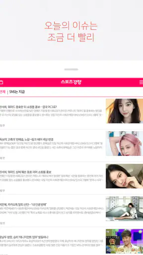 스포츠경향 - 스포츠, 연예 뉴스 screenshot