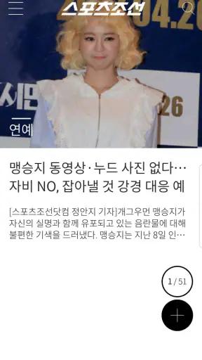 스포츠조선 - 뉴스,연예, 운세, 만화 screenshot