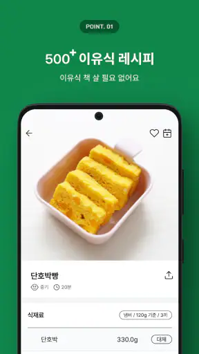 스푼타임 - 이유식이 쉬워진다 SpoonTime screenshot