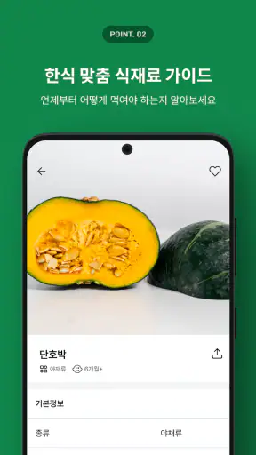 스푼타임 - 이유식이 쉬워진다 SpoonTime screenshot