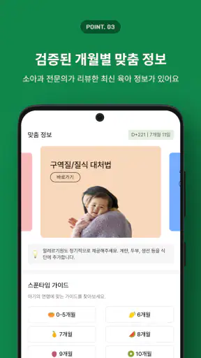 스푼타임 - 이유식이 쉬워진다 SpoonTime screenshot