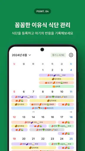 스푼타임 - 이유식이 쉬워진다 SpoonTime screenshot