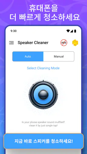 스피커 클리너: 스피커 물빼기어플 & 먼지 청소기 screenshot