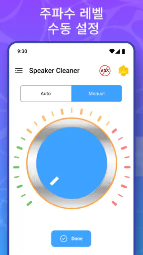 스피커 클리너: 스피커 물빼기어플 & 먼지 청소기 screenshot
