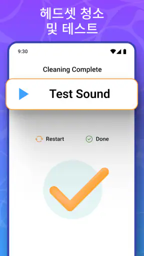 스피커 클리너: 스피커 물빼기어플 & 먼지 청소기 screenshot