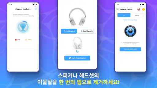 스피커 클리너: 스피커 물빼기어플 & 먼지 청소기 screenshot