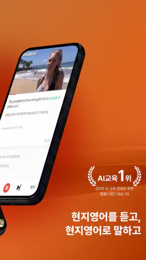 스피킹맥스 - 영어·일본어 회화, 듣기 screenshot