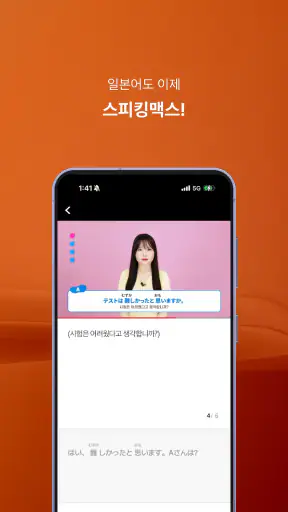 스피킹맥스 - 영어·일본어 회화, 듣기 screenshot
