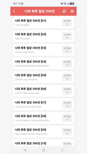 스피킹영작 - 영어 말하기·영작 연습 screenshot