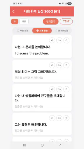스피킹영작 - 영어 말하기·영작 연습 screenshot