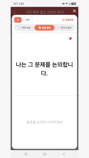 스피킹영작 - 영어 말하기·영작 연습 screenshot