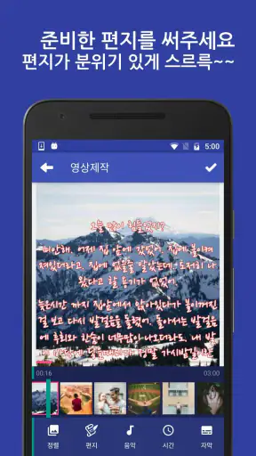 슬라이드메시지 - 슬라이드쇼 영상편지 screenshot