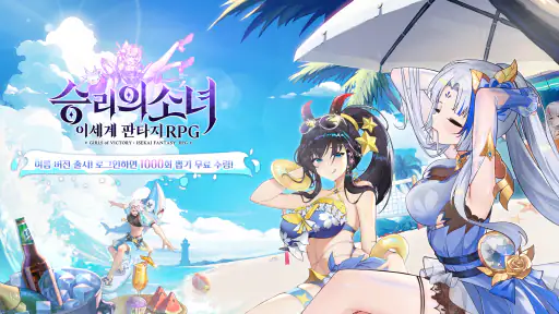 승리의 소녀 screenshot