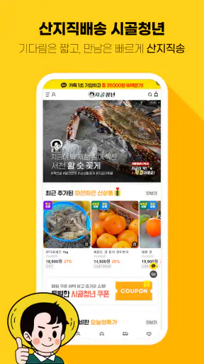 시골청년 screenshot