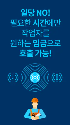 시공인 – 발주자용 screenshot