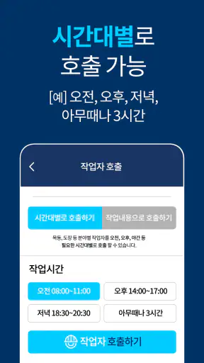 시공인 – 발주자용 screenshot