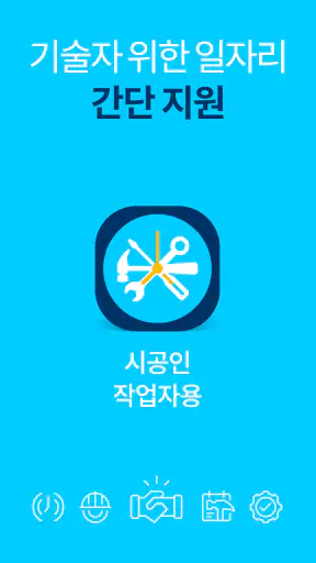 시공인 – 작업자용 screenshot