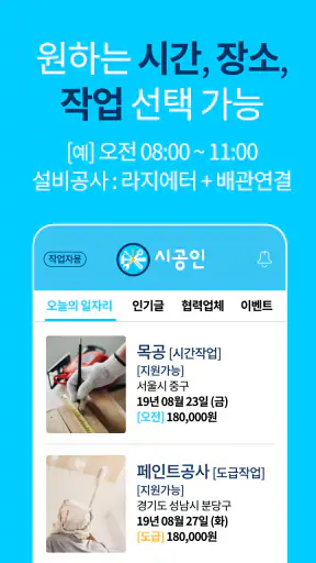 시공인 – 작업자용 screenshot