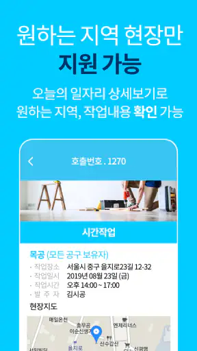시공인 – 작업자용 screenshot