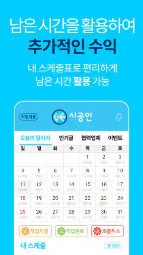 시공인 – 작업자용 screenshot