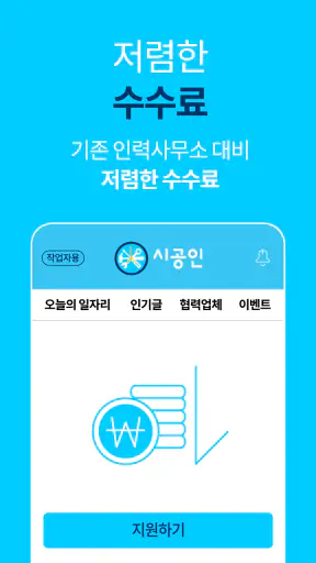 시공인 – 작업자용 screenshot