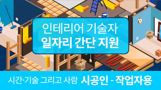 시공인 – 작업자용 screenshot