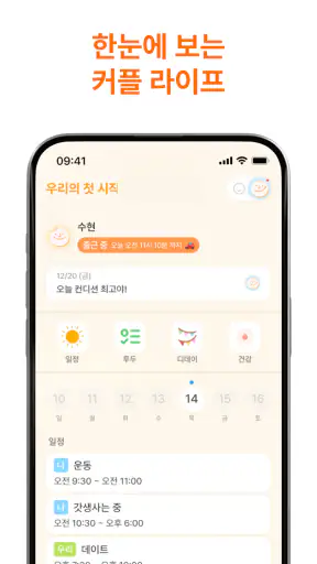 시그널링 - 커플을 위한 캘린더, 투두, 디데이 screenshot