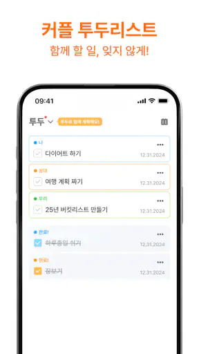 시그널링 - 커플을 위한 캘린더, 투두, 디데이 screenshot