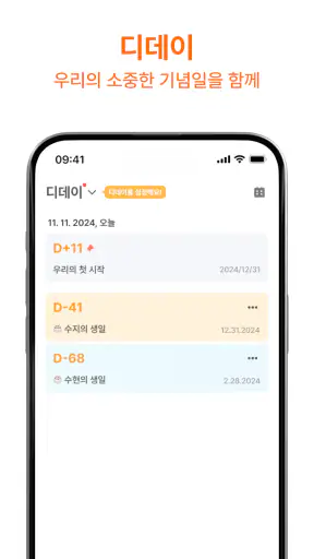 시그널링 - 커플을 위한 캘린더, 투두, 디데이 screenshot