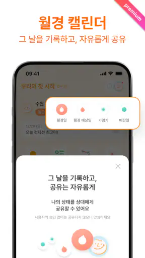 시그널링 - 커플을 위한 캘린더, 투두, 디데이 screenshot