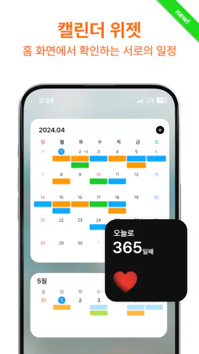 시그널링 - 커플을 위한 캘린더, 투두, 디데이 screenshot