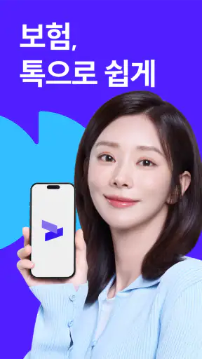 시그널플래너 - 보험의 슈퍼앱 screenshot
