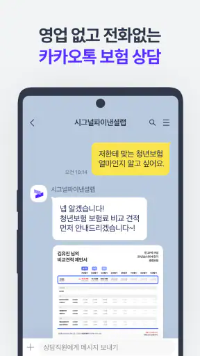 시그널플래너 - 보험의 슈퍼앱 screenshot