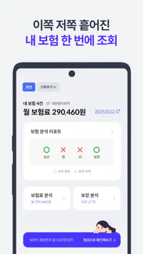 시그널플래너 - 보험의 슈퍼앱 screenshot