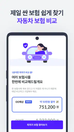시그널플래너 - 보험의 슈퍼앱 screenshot