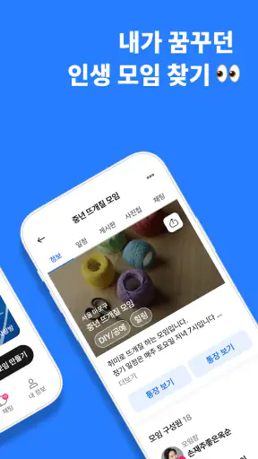 시놀 - 50+ 친구만들기&모임 취미 동호회 screenshot