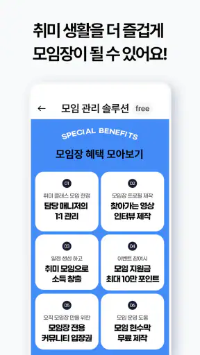 시놀 - 50+ 친구만들기&모임 취미 동호회 screenshot