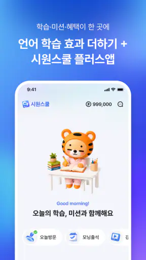 시원스쿨 플러스 screenshot