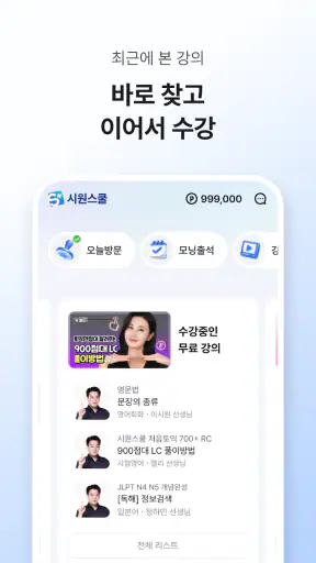 시원스쿨 플러스 screenshot
