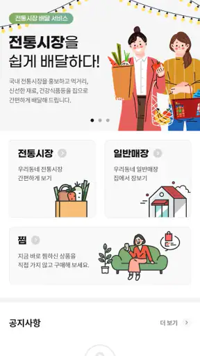 시장을방으로 screenshot