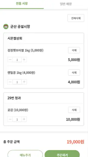 시장을방으로 screenshot