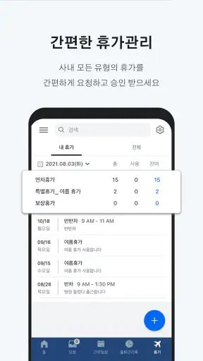 시프티 - 통합 인력관리 솔루션 screenshot